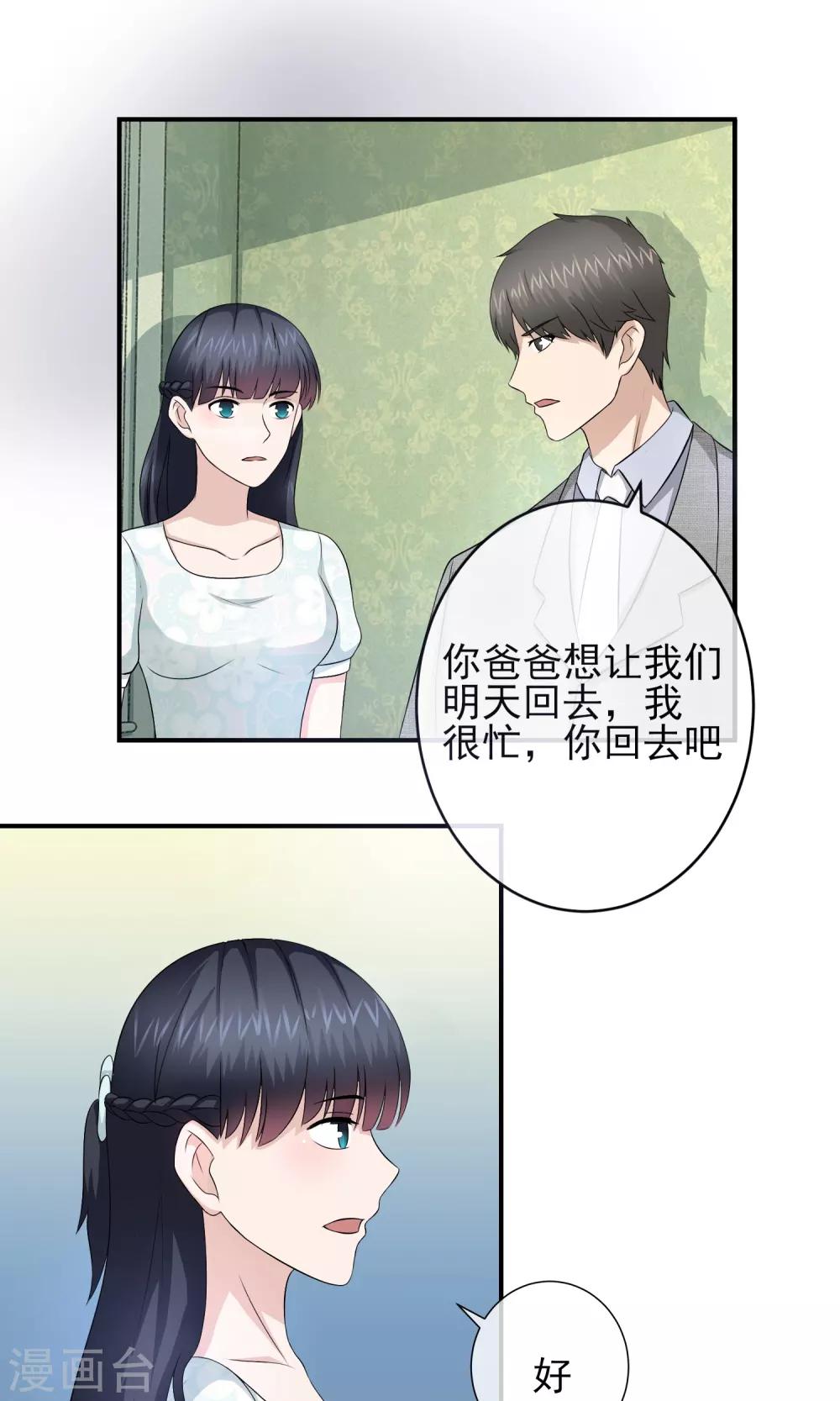 豪門太太不好當 - 第25話 爸爸的小三 - 2