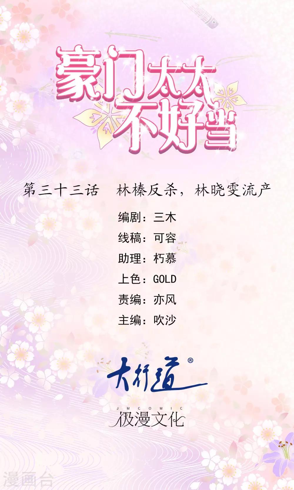 豪門太太不好當 - 第33話 林榛反殺，林曉雯流產 - 1