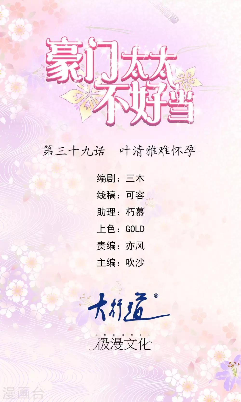 豪門太太不好當 - 第39話 葉清雅難懷孕 - 1