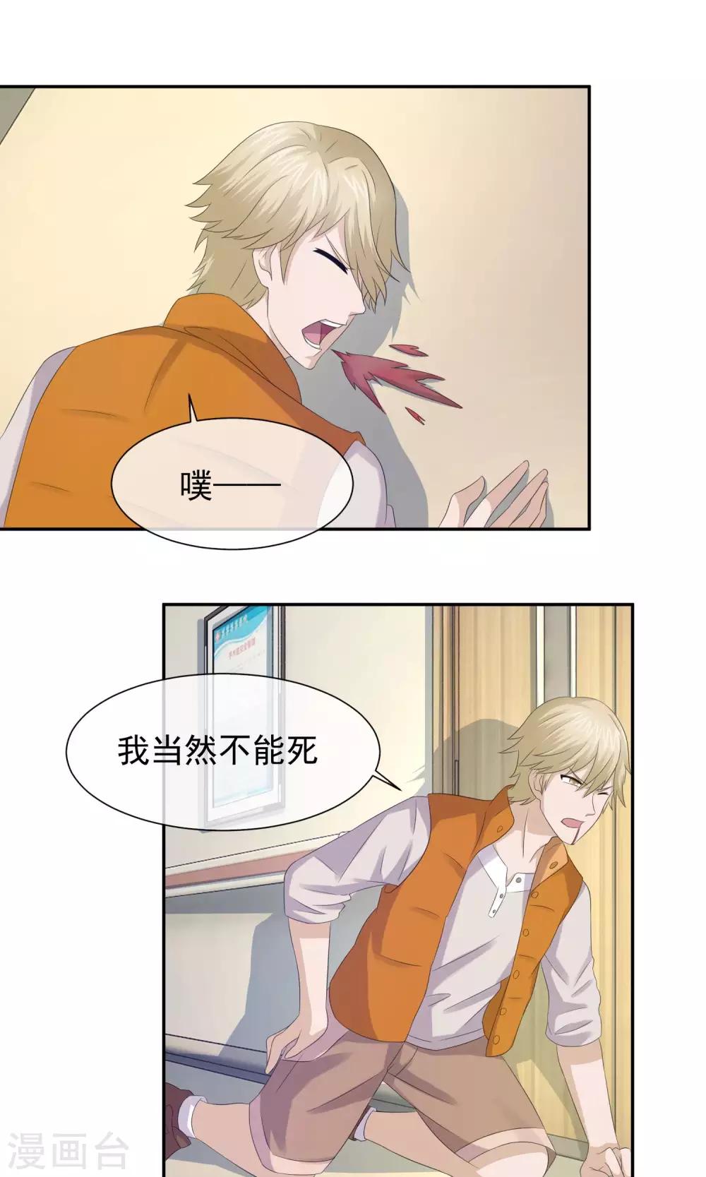 豪門太太不好當 - 第47話 關旭要林榛生孩子 - 2