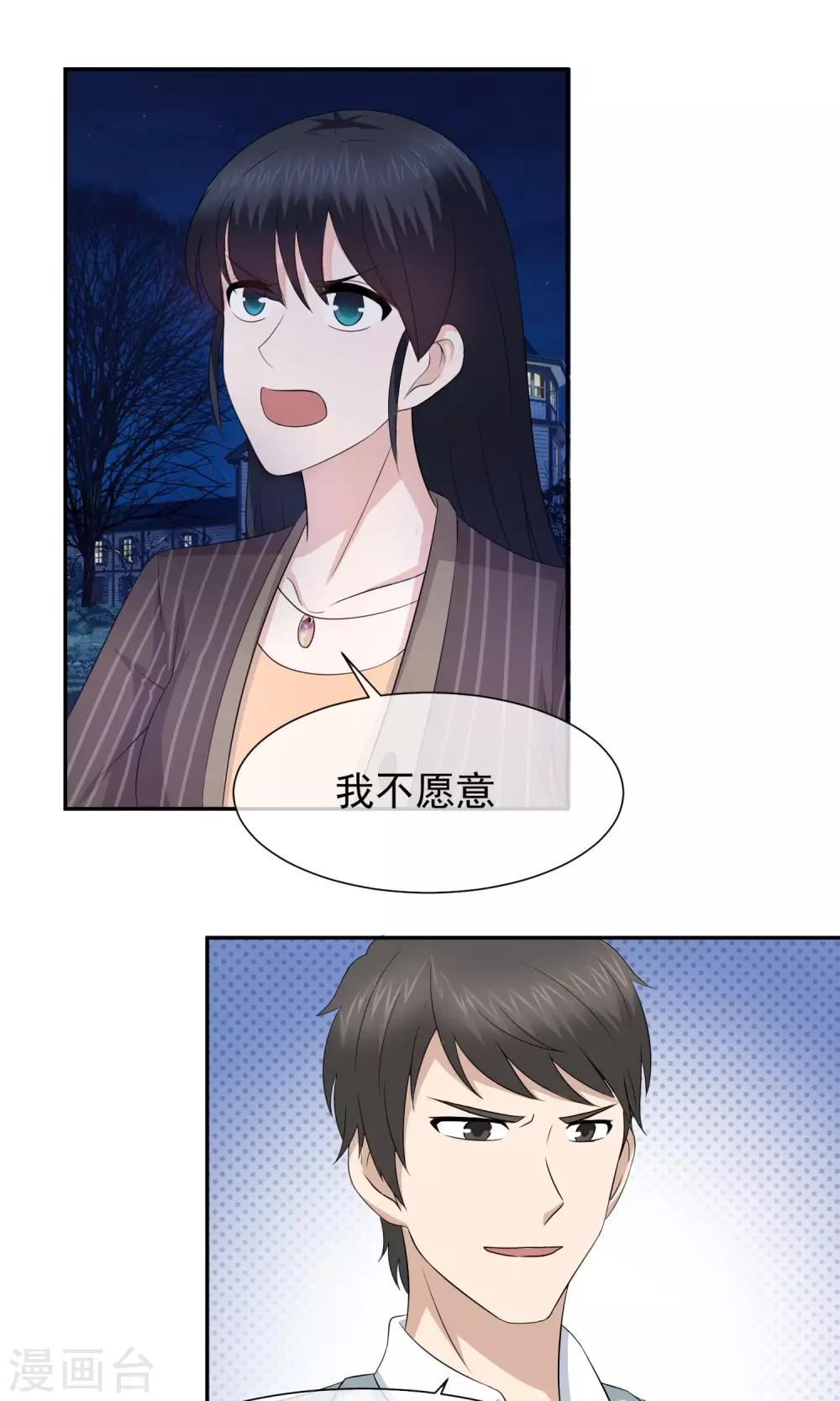 豪門太太不好當 - 第49話 關旭親自熬湯 - 2