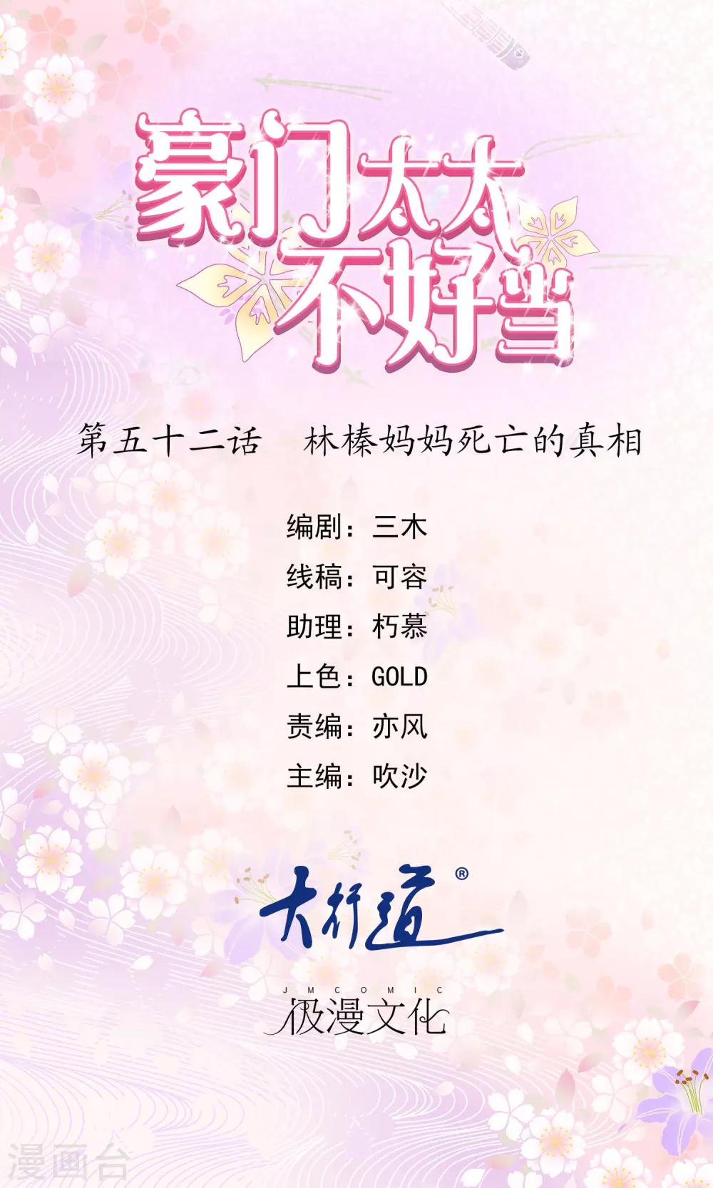 豪門太太不好當 - 第52話 林榛媽媽死亡的真相 - 1