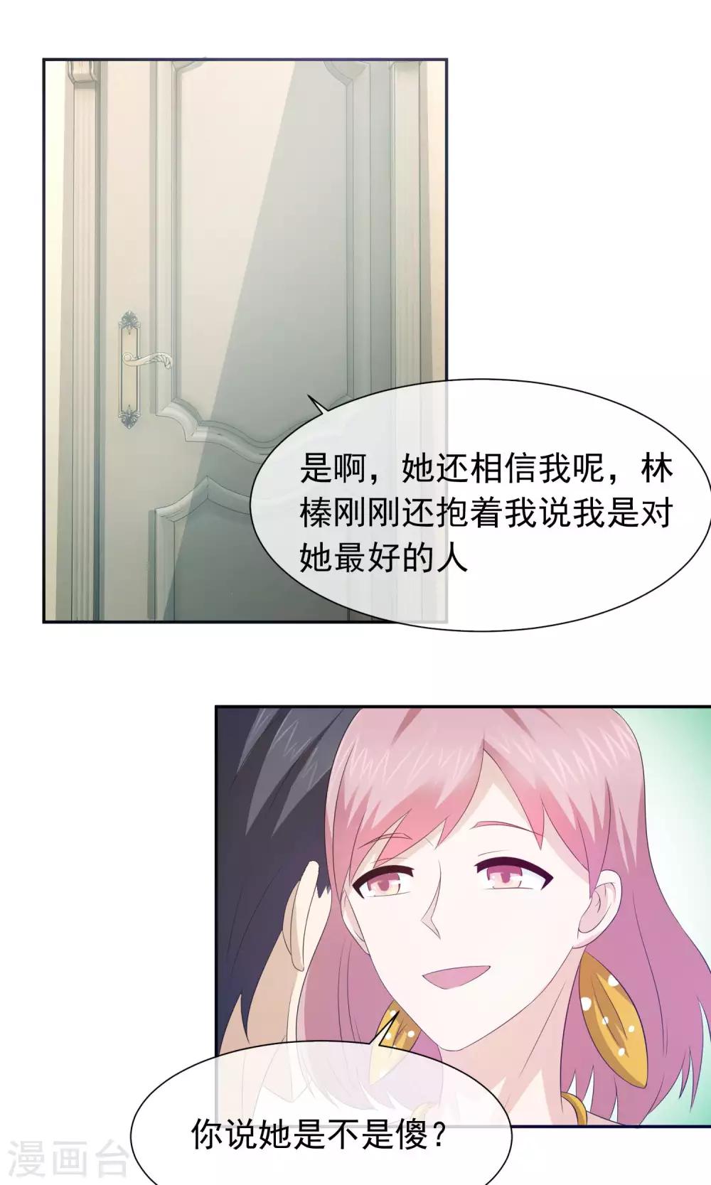 豪門太太不好當 - 第54話 冷眼看人渣狗咬狗 - 2