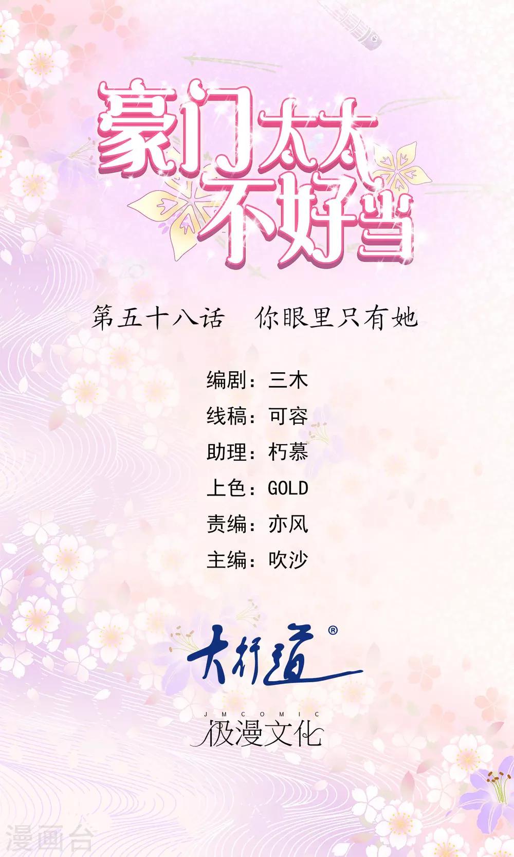 豪門太太不好當 - 第58話 你眼裡只有她 - 1