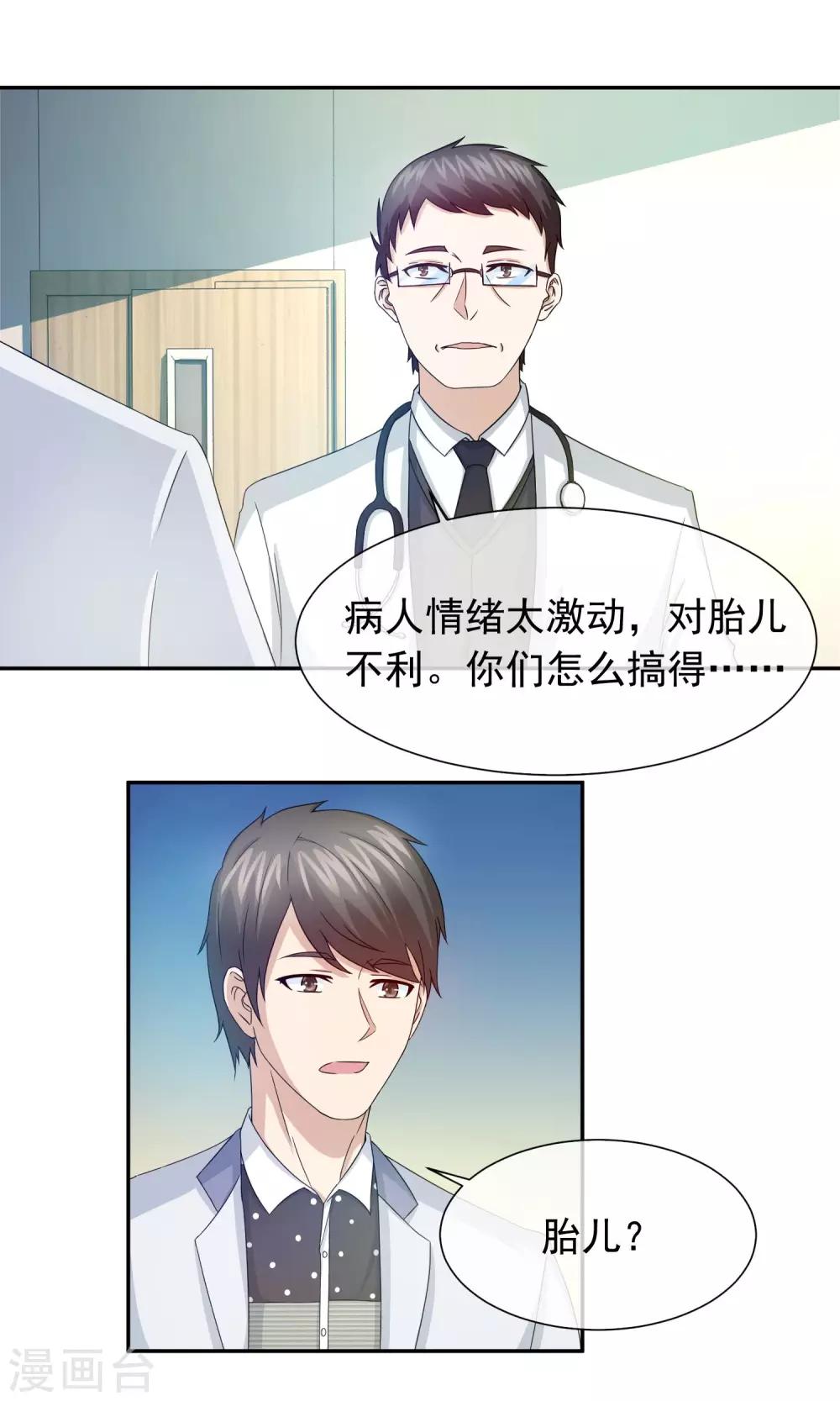 豪門太太不好當 - 第64話 葉清雅懷孕了 - 2