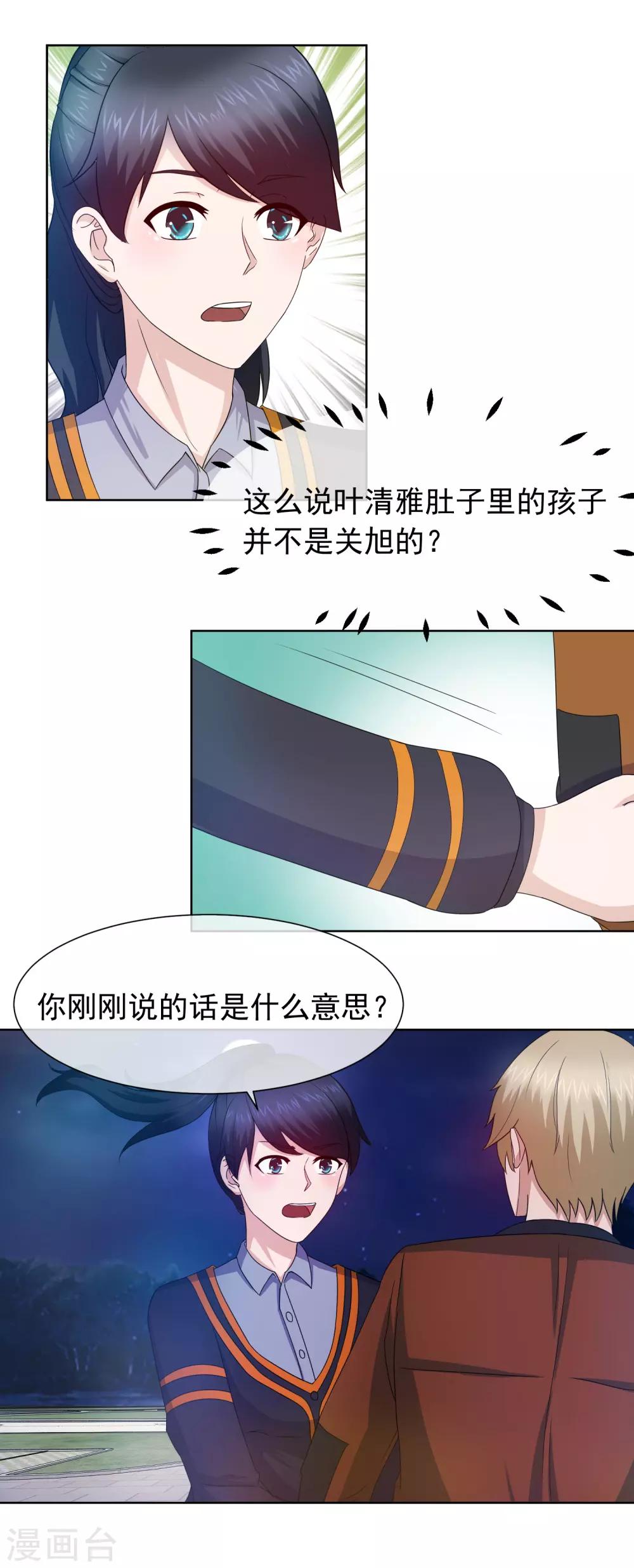 豪門太太不好當 - 第66話 林榛被“捉姦在牀” - 2