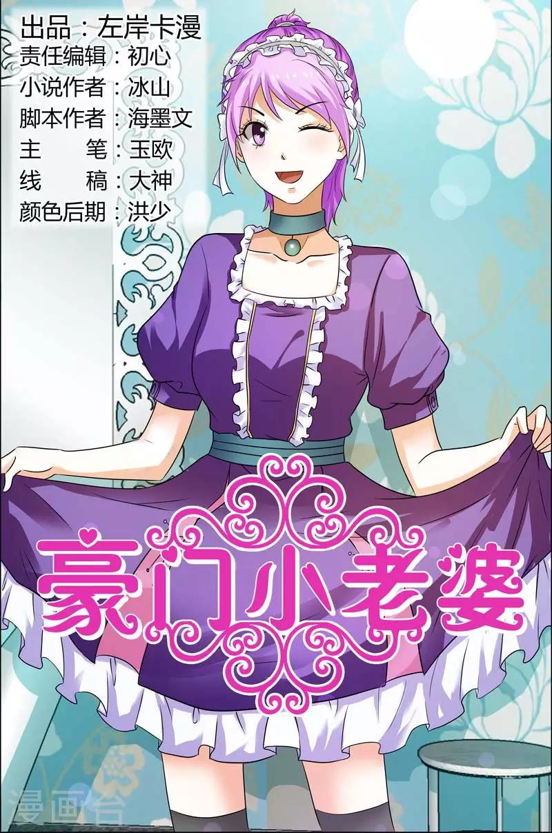 豪門小老婆 - 第106話 阮浩楊真是個混蛋 - 1