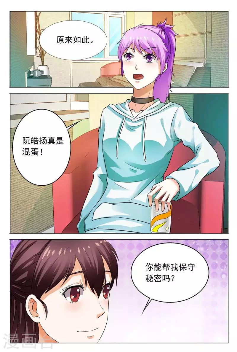 豪門小老婆 - 第106話 阮浩楊真是個混蛋 - 2
