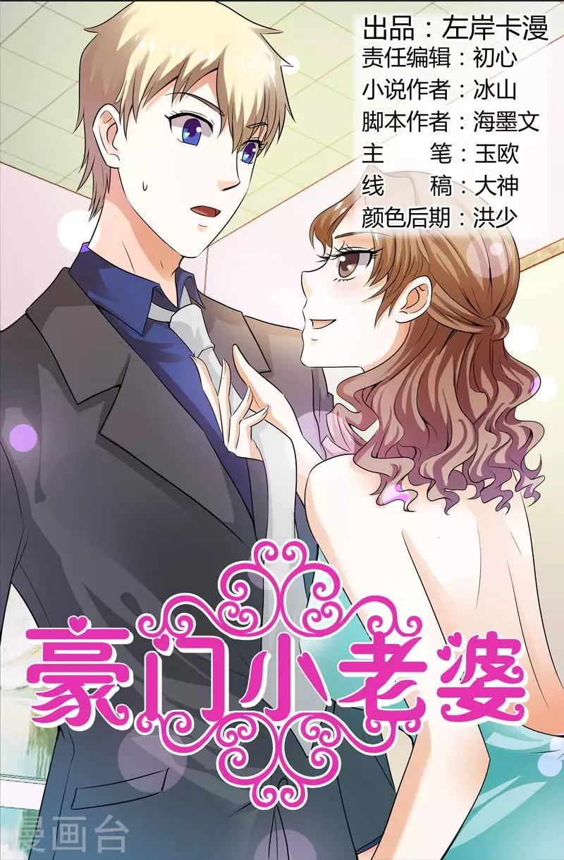豪門小老婆 - 第108話 貴圈真複雜 - 1
