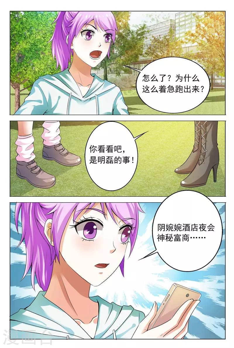 豪門小老婆 - 第108話 貴圈真複雜 - 2