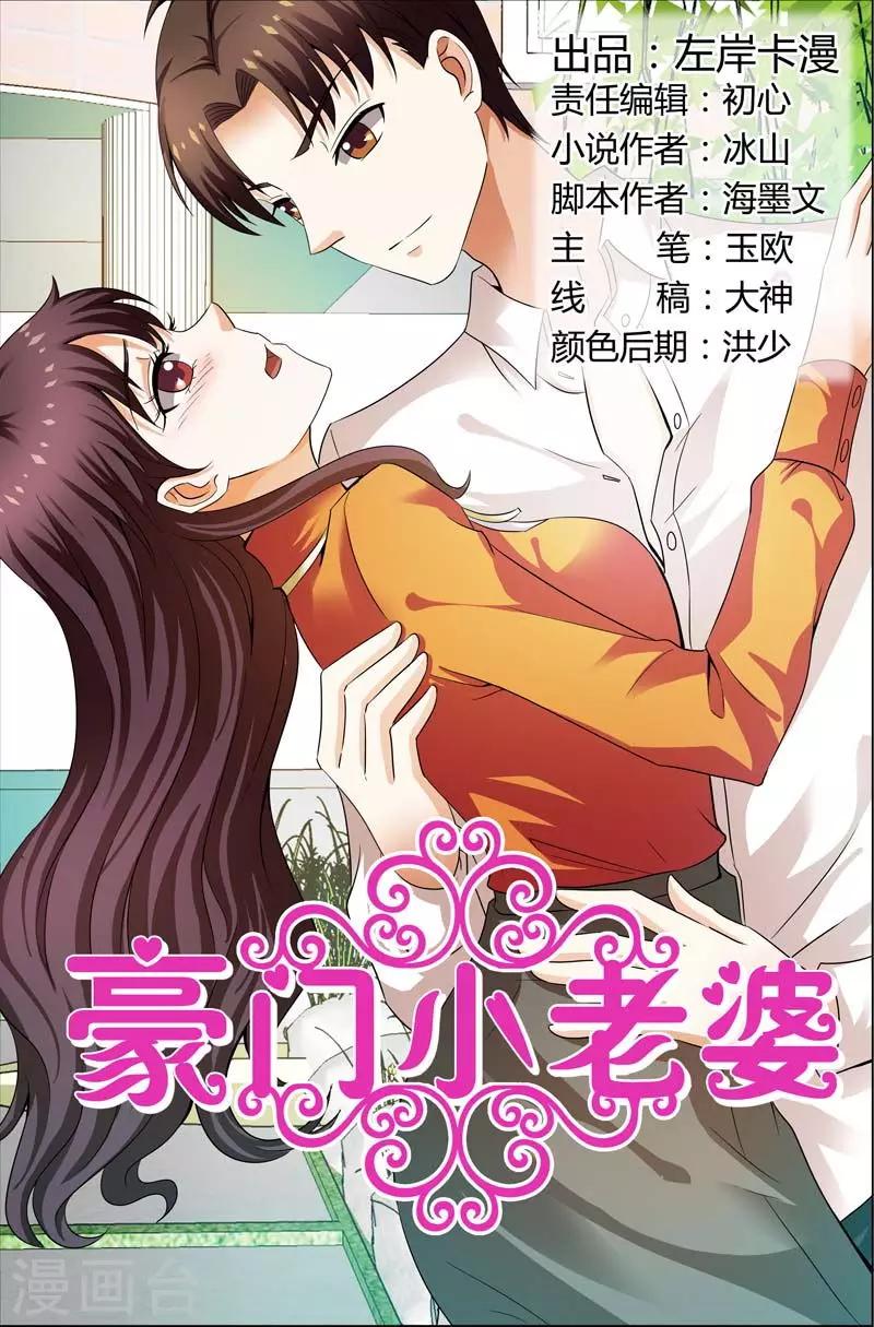 豪門小老婆 - 第110話 你把我當什麼啊 - 1
