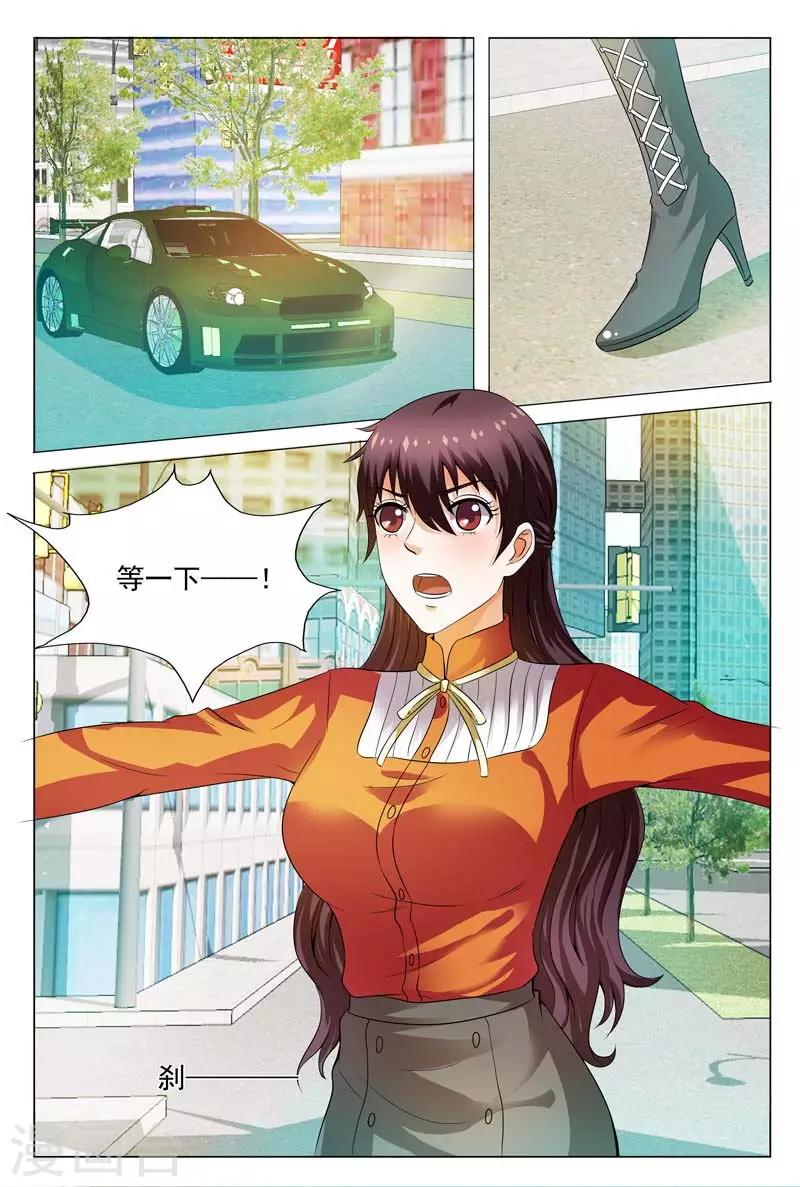 豪門小老婆 - 第110話 你把我當什麼啊 - 2