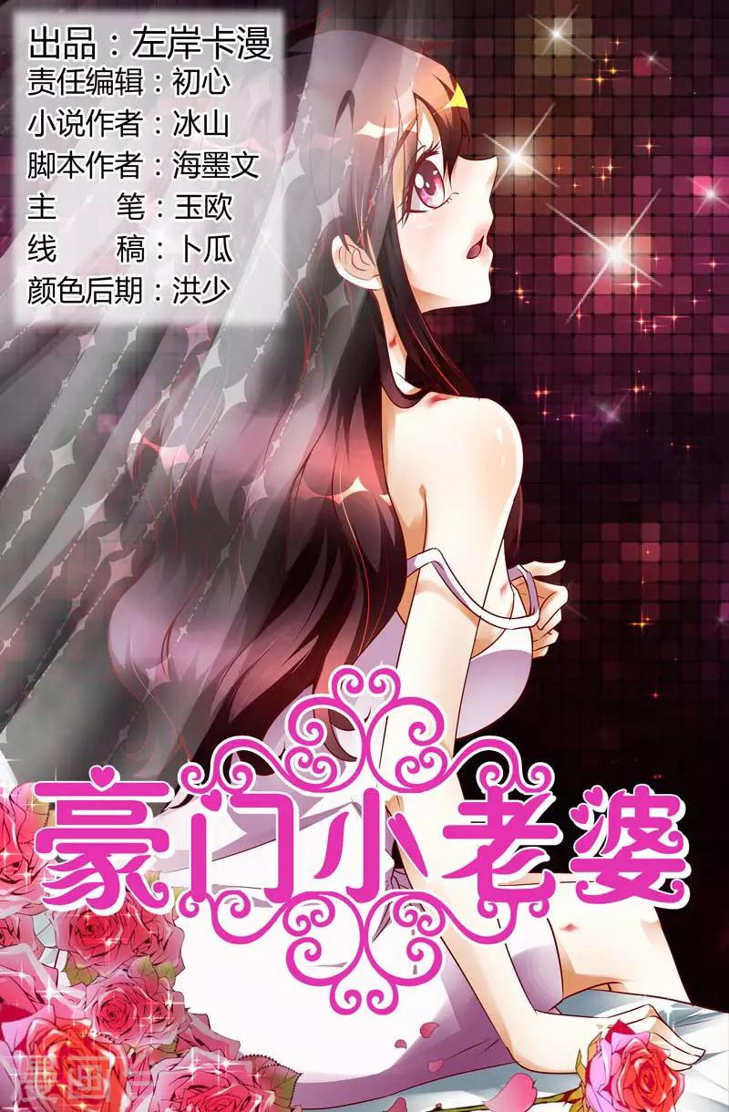 豪門小老婆 - 第116話 女人，你的第一次交易給了誰？ - 1