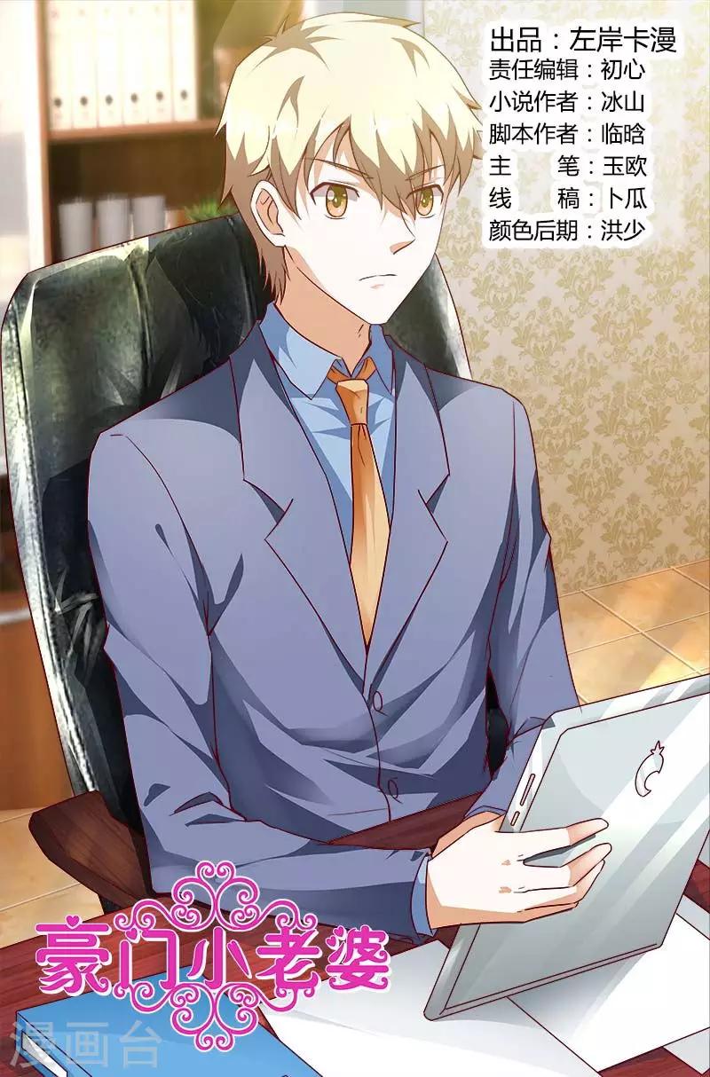 豪門小老婆 - 第118話 重整旗鼓 - 1