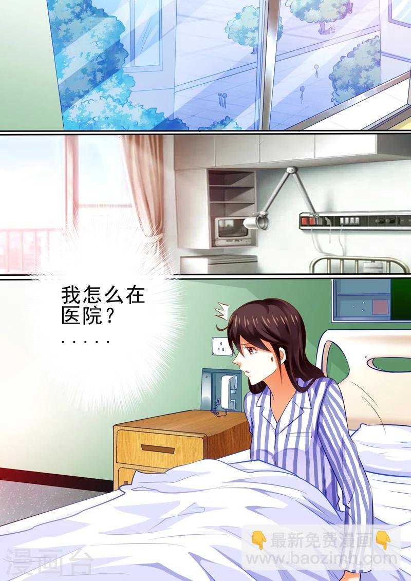 豪門小老婆 - 第14話 - 3
