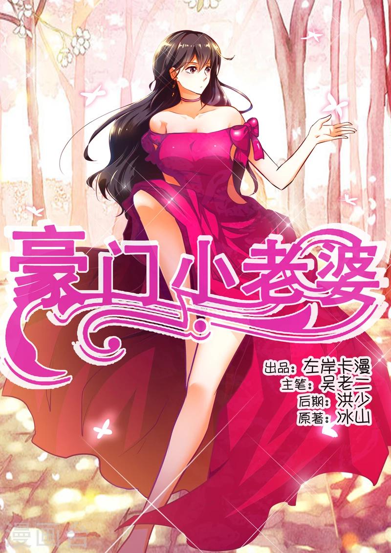 豪門小老婆 - 第16話 - 1