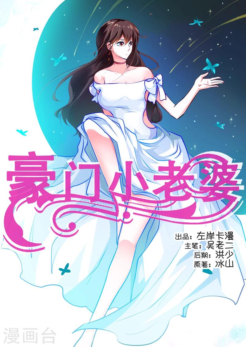 豪門小老婆 - 第16話 - 2