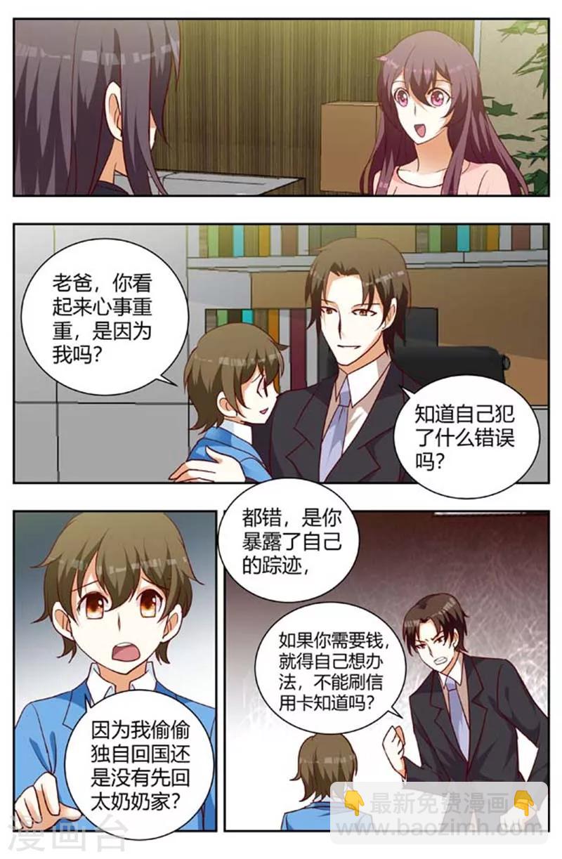 豪門小老婆 - 第164話 注意自己的行蹤 - 2