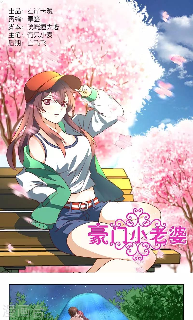 豪門小老婆 - 第180話 小心爲妙 - 1