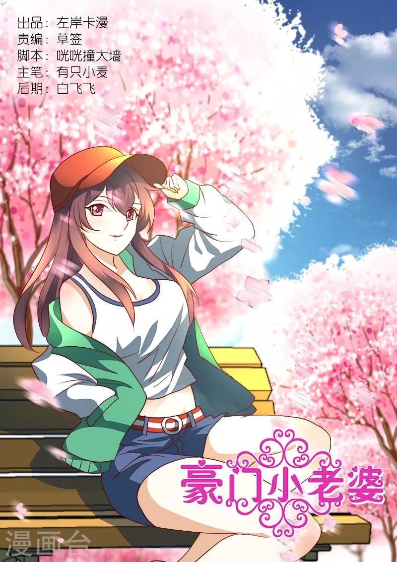 豪門小老婆 - 第182話 結婚？ - 1