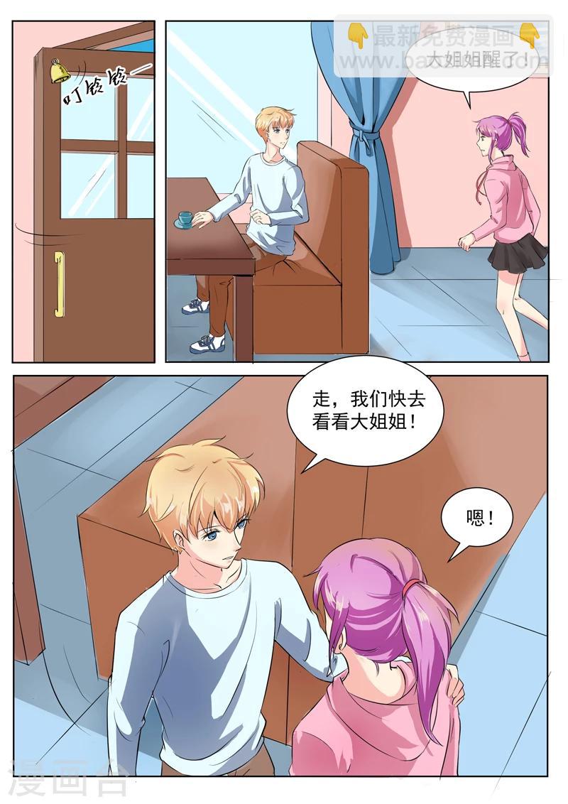 豪門小老婆 - 第188話 誰欺負你了？ - 2