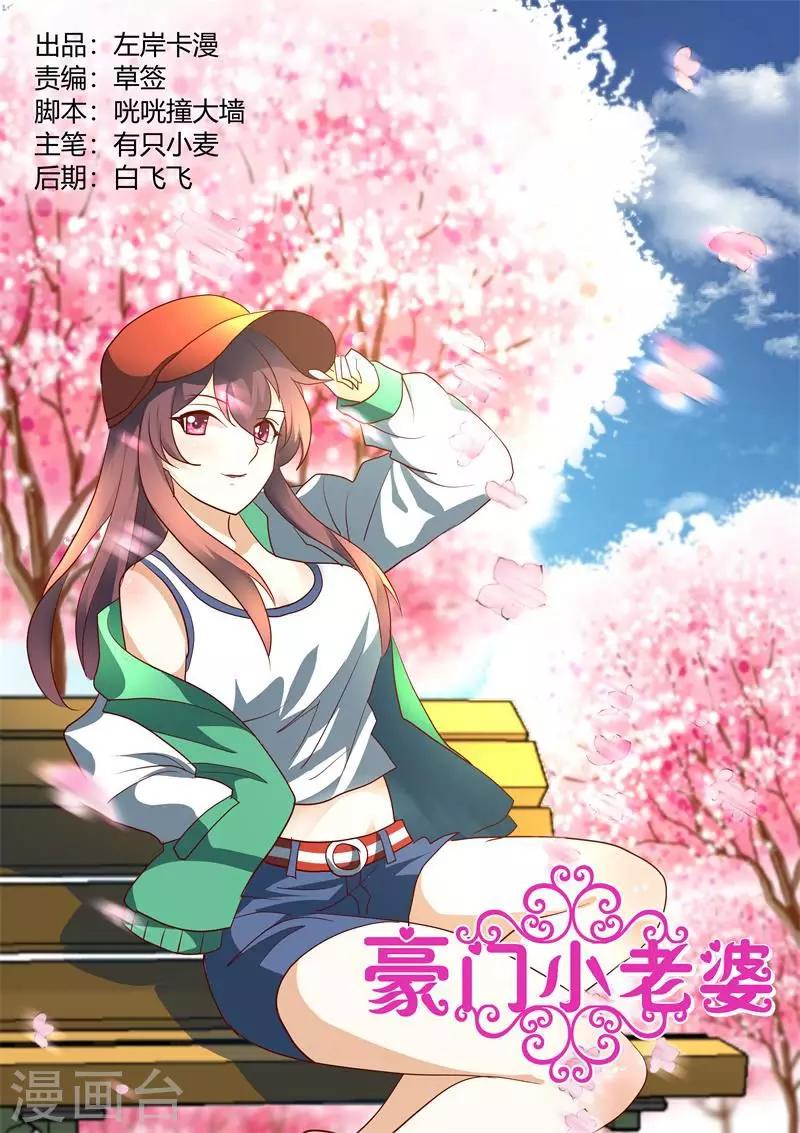 豪門小老婆 - 第190話 你是我的妻子 - 1