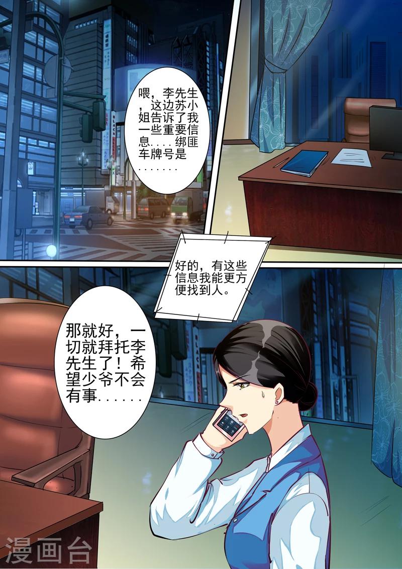 豪門小老婆 - 第24話 - 2