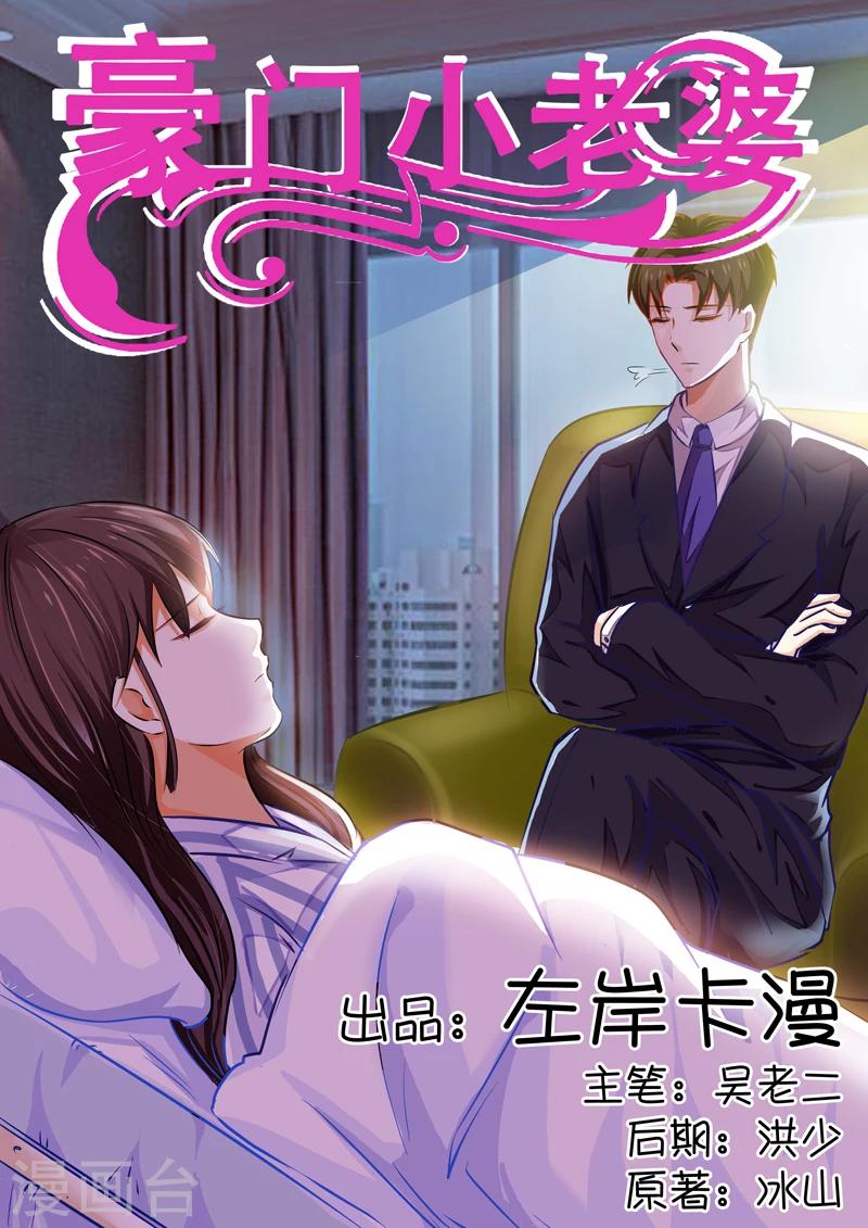 豪門小老婆 - 第26話 - 1