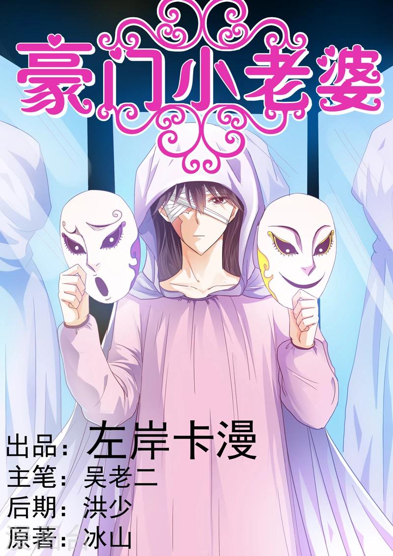 豪門小老婆 - 第34話 - 1