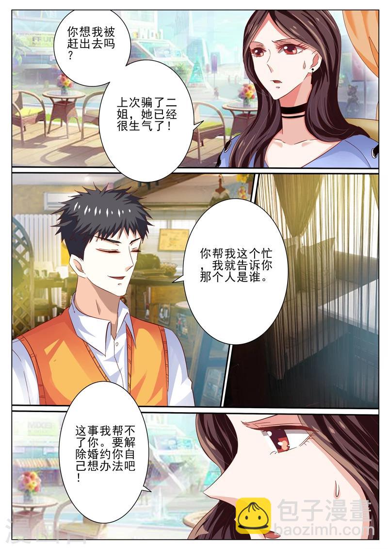 豪門小老婆 - 第46話 - 2