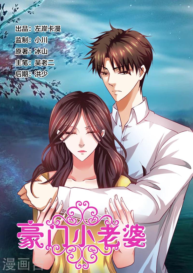 豪門小老婆 - 第54話 - 1