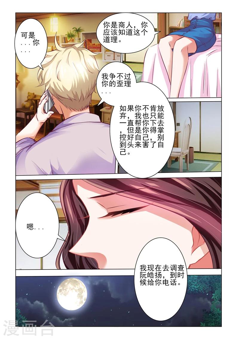 豪門小老婆 - 第54話 - 2