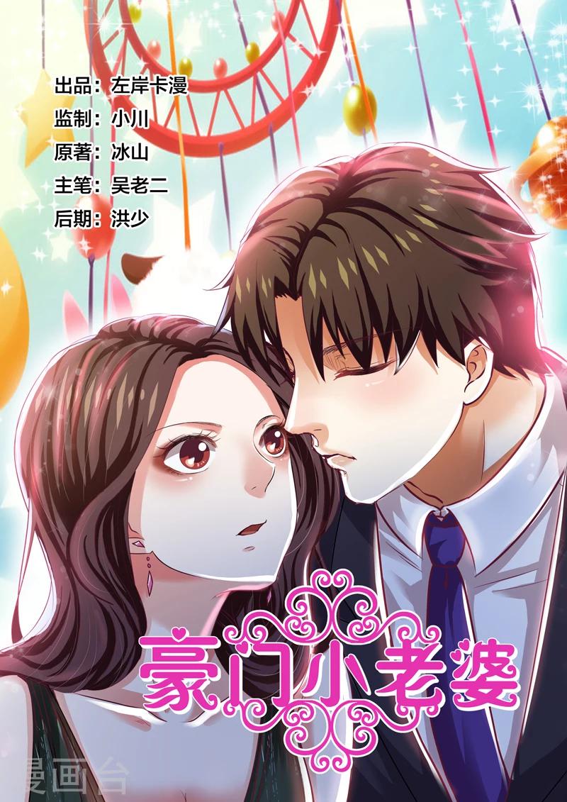 豪門小老婆 - 第62話 - 1