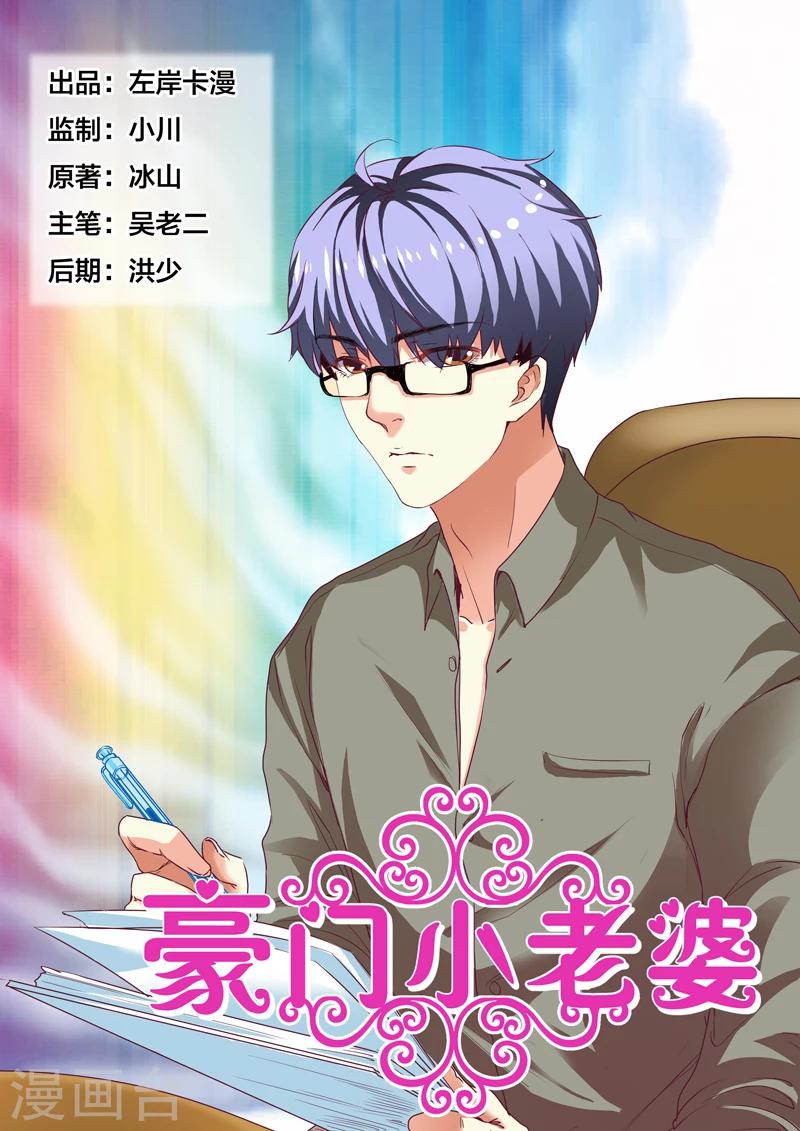 豪門小老婆 - 第68話 - 1