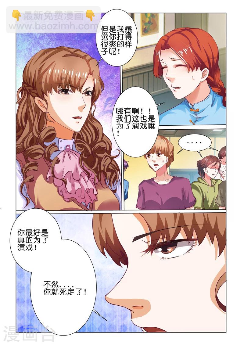 豪門小老婆 - 第68話 - 2