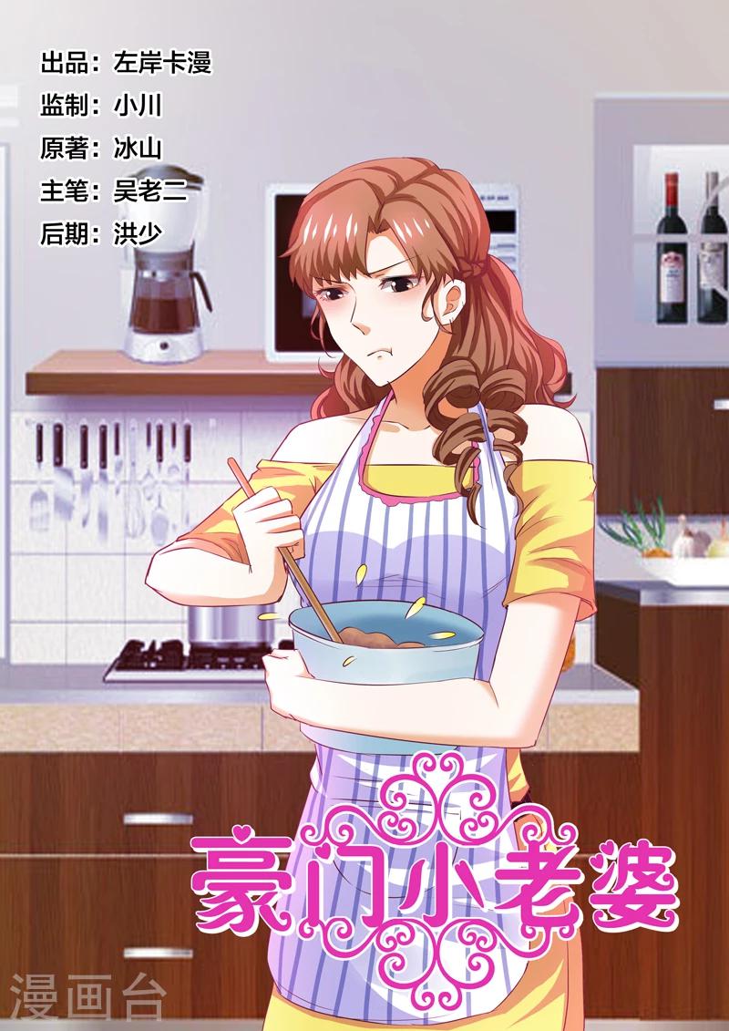 豪門小老婆 - 第70話 - 1
