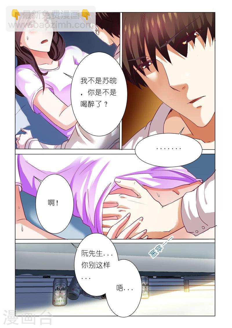 豪門小老婆 - 第72話 - 2