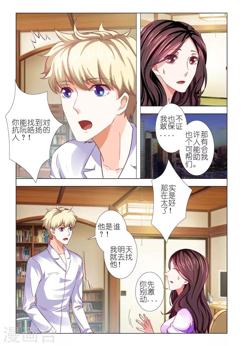 豪門小老婆 - 第74話 - 2