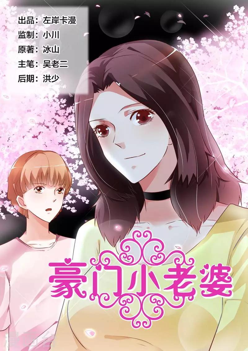 豪門小老婆 - 第76話 - 1