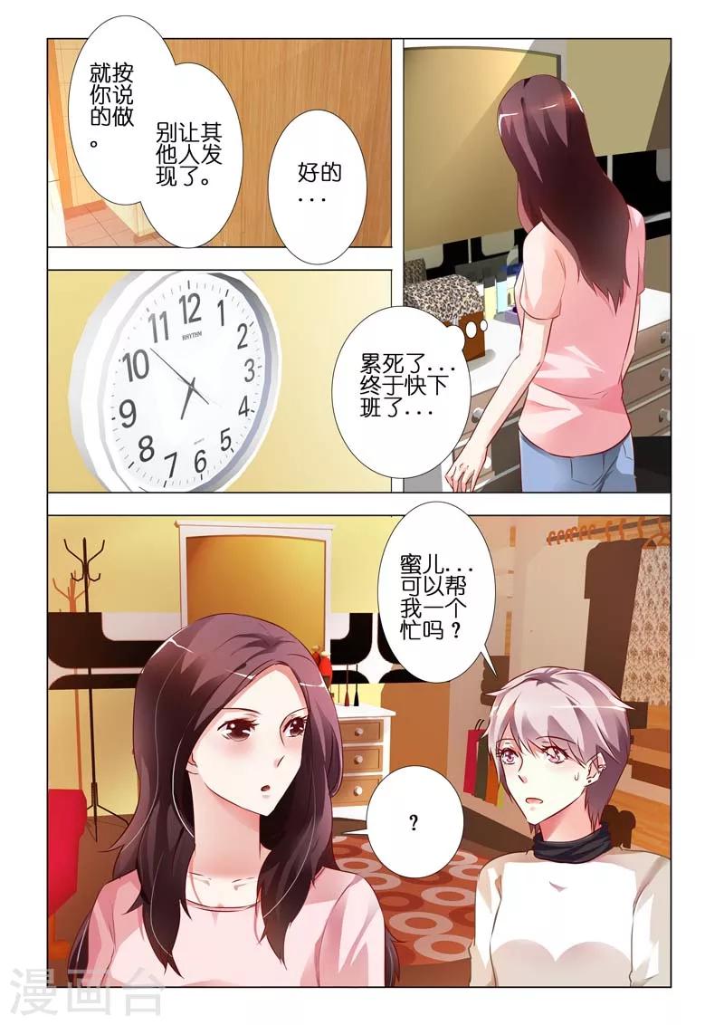 豪門小老婆 - 第76話 - 2