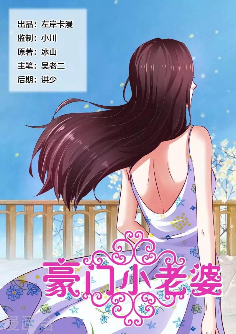 豪門小老婆 - 第78話 - 1