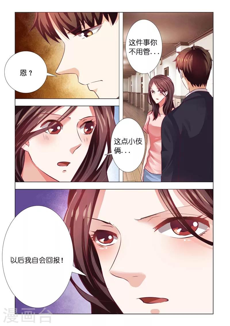 豪門小老婆 - 第78話 - 2