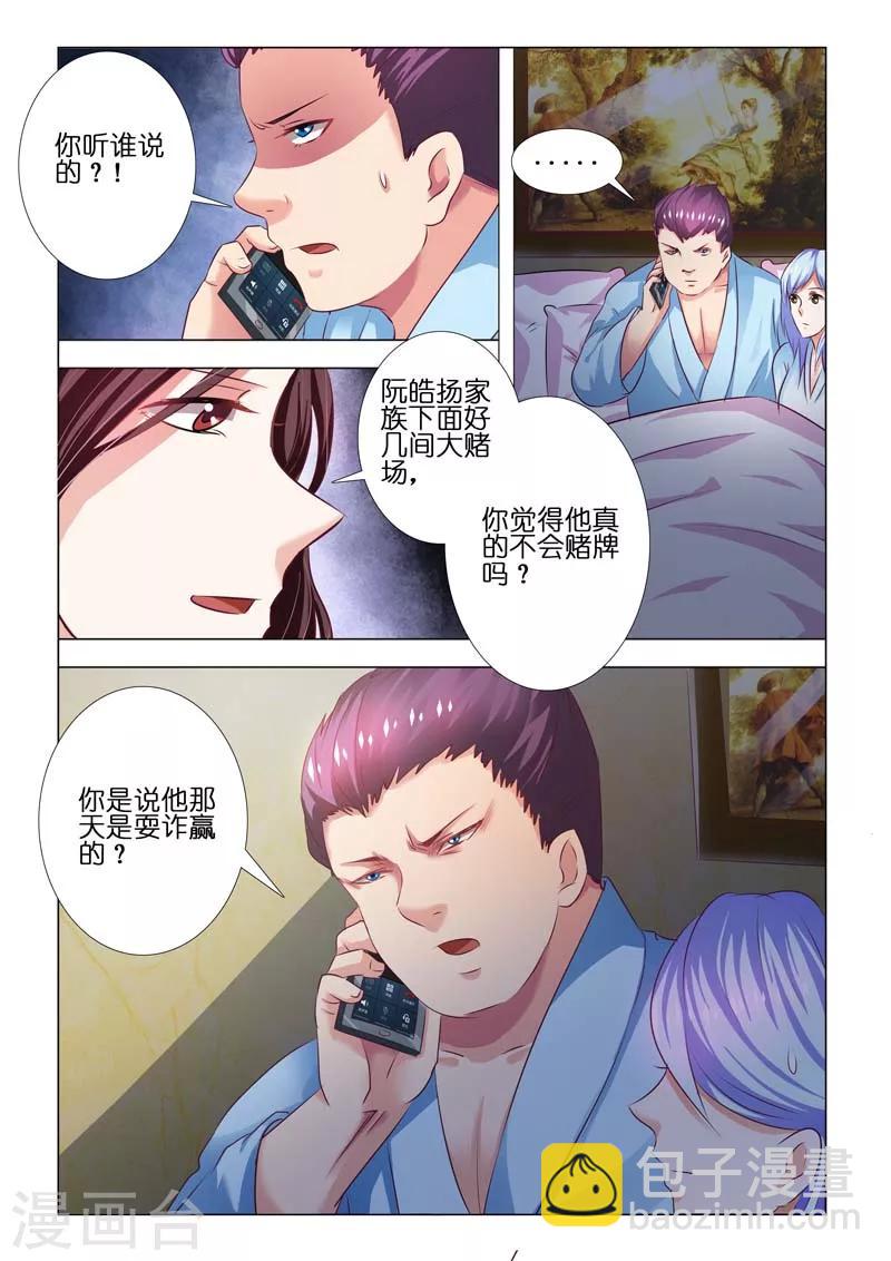 豪門小老婆 - 第80話 - 2