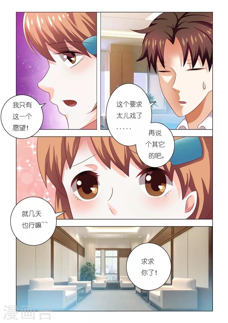 豪門小老婆 - 第82話 - 2