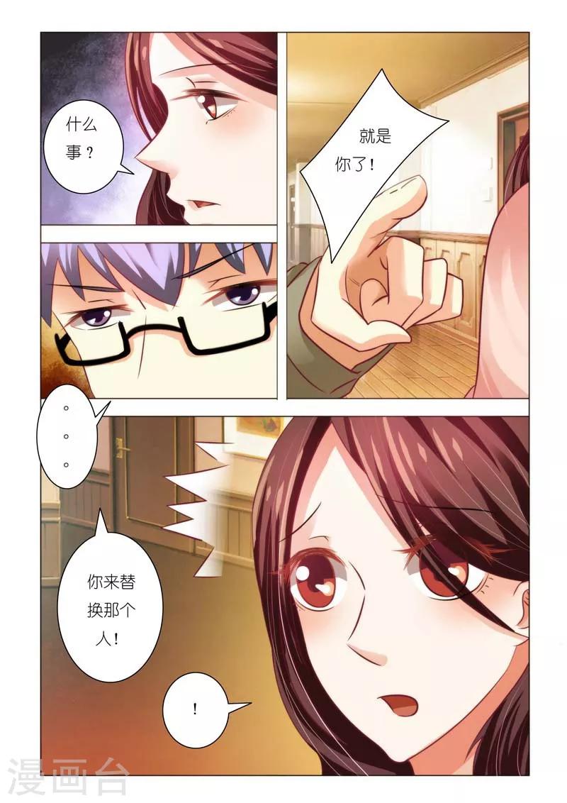 豪門小老婆 - 第86話 - 2