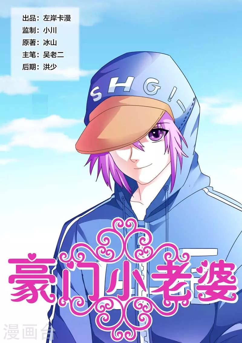 豪門小老婆 - 第90話 - 1