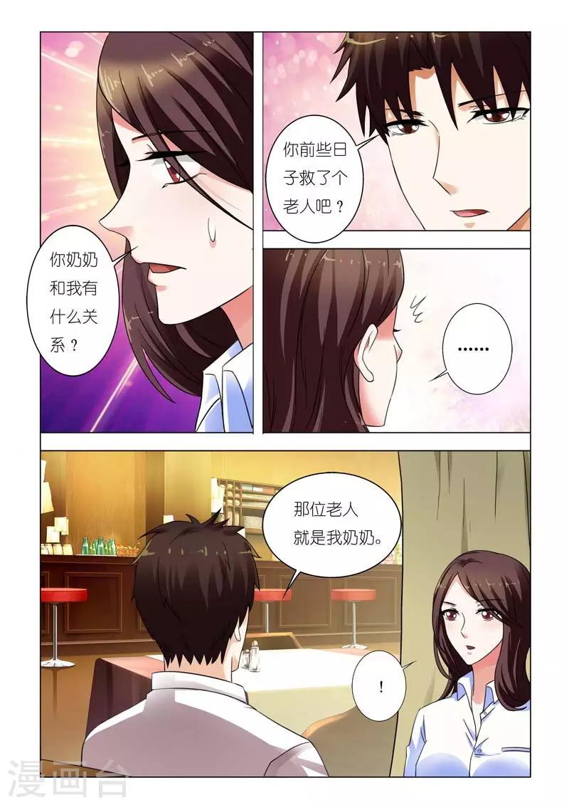 豪門小老婆 - 第90話 - 2
