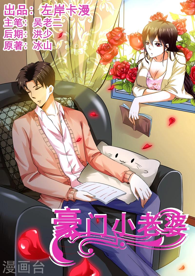 豪門小老婆 - 第10話 - 1