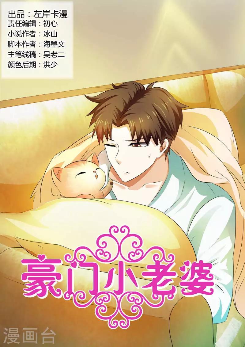 豪門小老婆 - 第94話 我要讓他身敗名裂 - 1