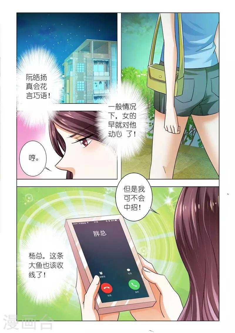 豪門小老婆 - 第94話 我要讓他身敗名裂 - 2